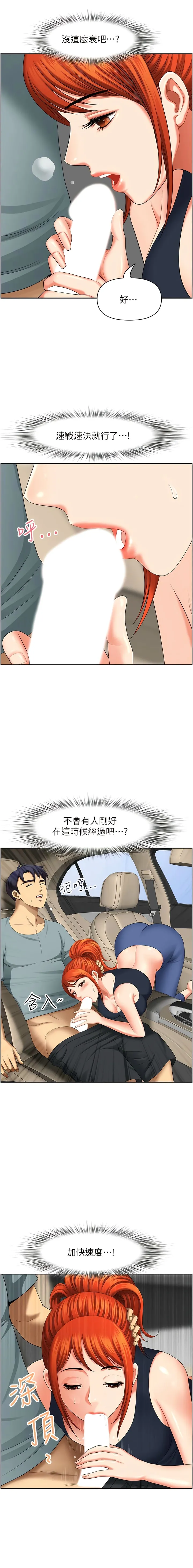 地方人妻们 第20話-光天化日激情車震 第3页