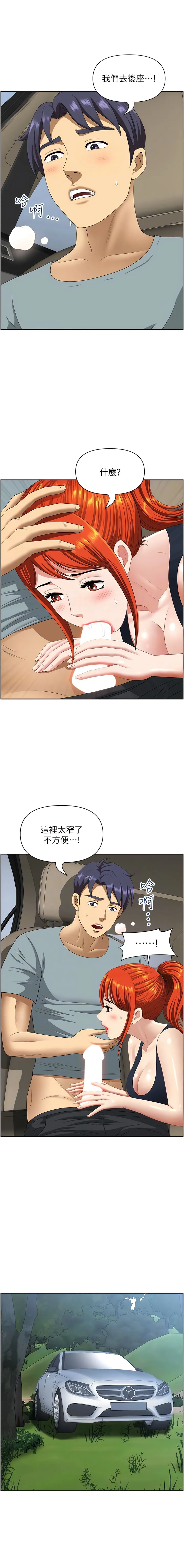 地方人妻们 第20話-光天化日激情車震 第11页
