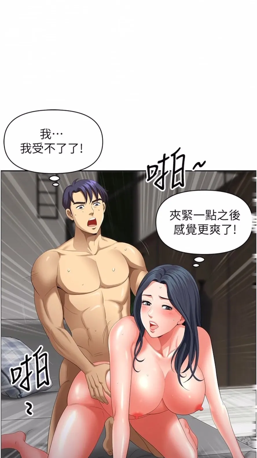 地方人妻们 第34話-我們不要一錯再錯了 第21页