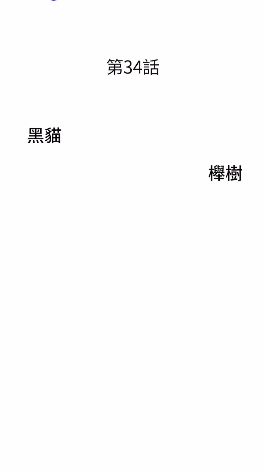 地方人妻们 第34話-我們不要一錯再錯了 第5页