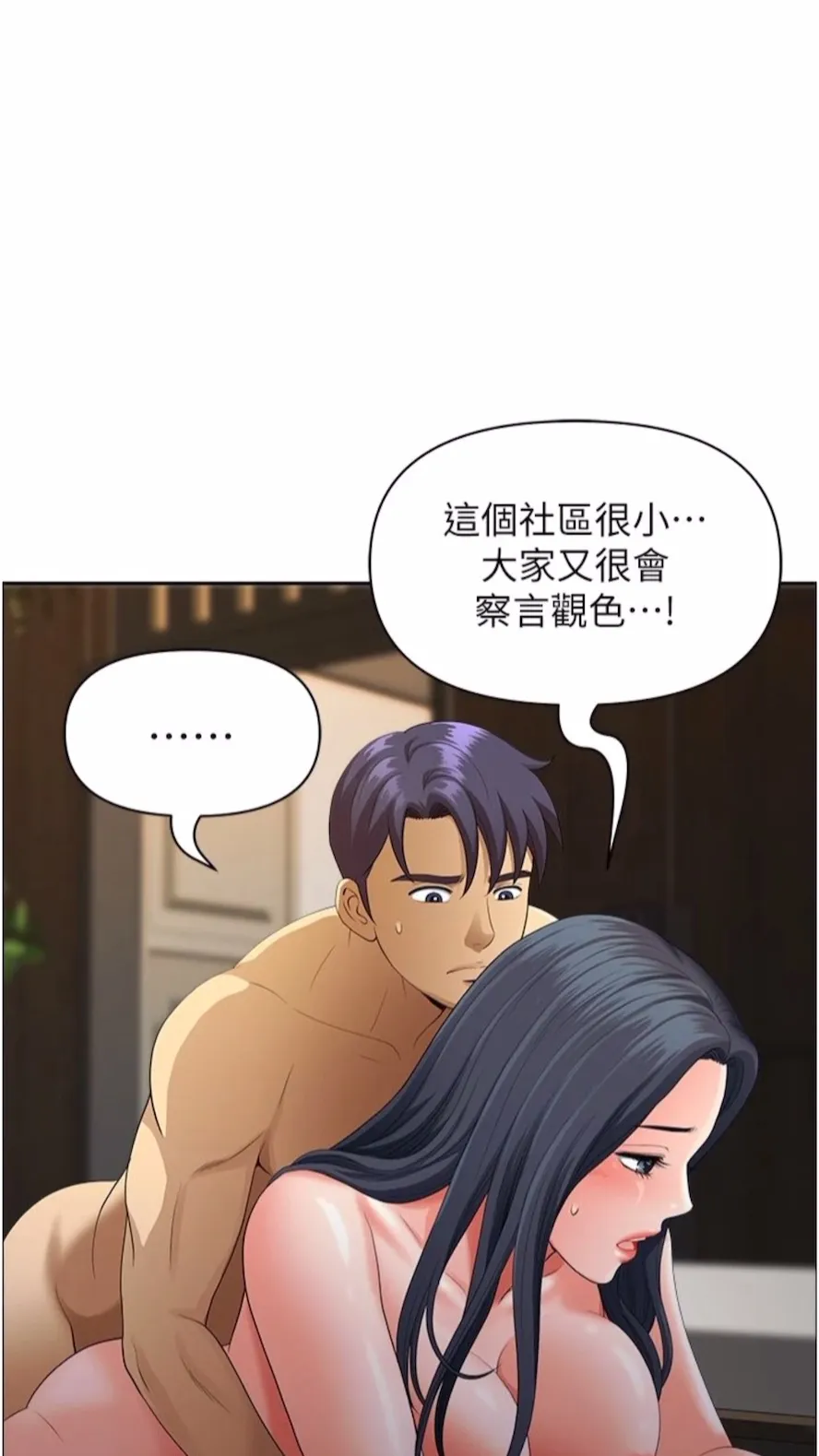地方人妻们 第34話-我們不要一錯再錯了 第44页