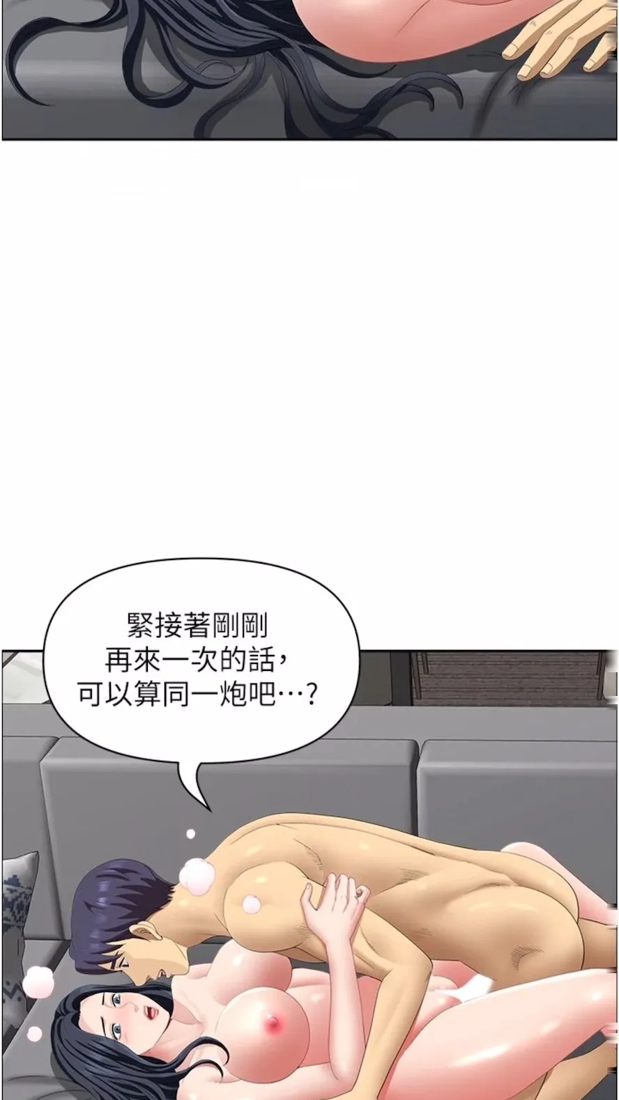 地方人妻们 第34話-我們不要一錯再錯了 第67页