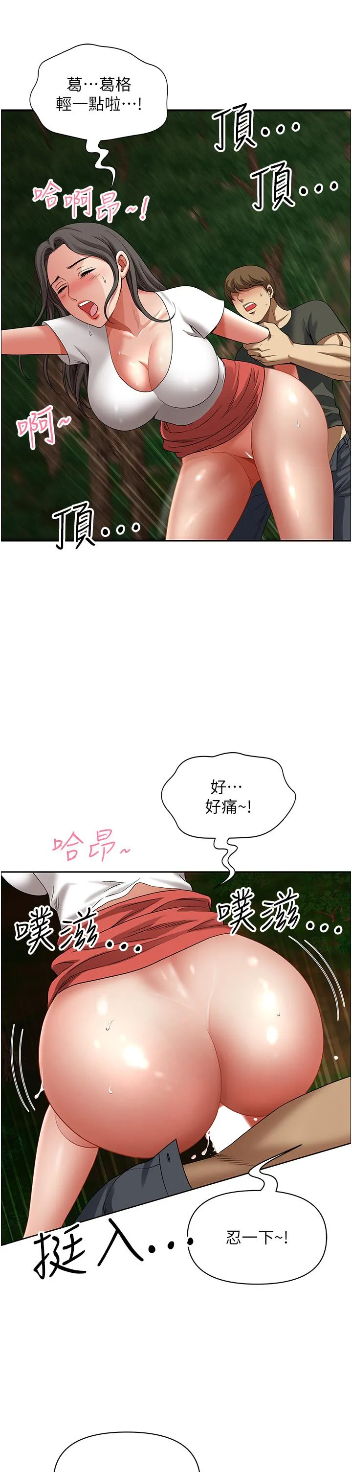 地方人妻们 第4话-在树林里大啖海鲜 第4页