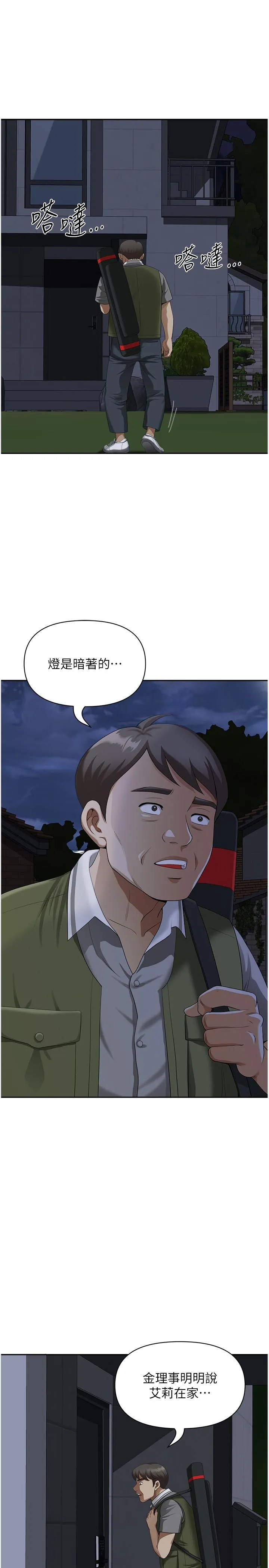 地方人妻们 第9话-摀着嘴巴被偷干 第8页