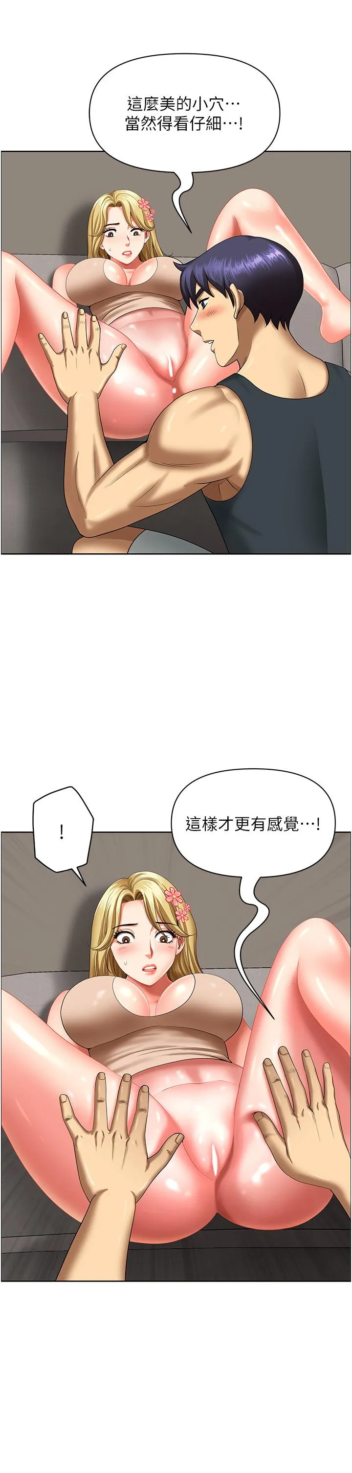 地方人妻们 第16話-有幾根毛都要看清楚! 第16页