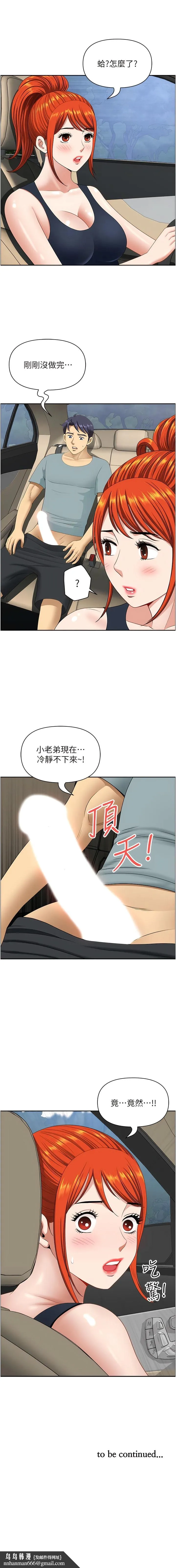 地方人妻们 第21話-失控暴走的小老弟 第16页