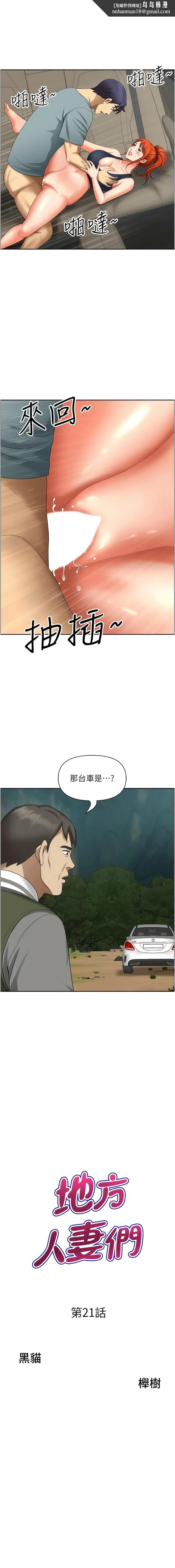 地方人妻们 第21話-失控暴走的小老弟 第1页