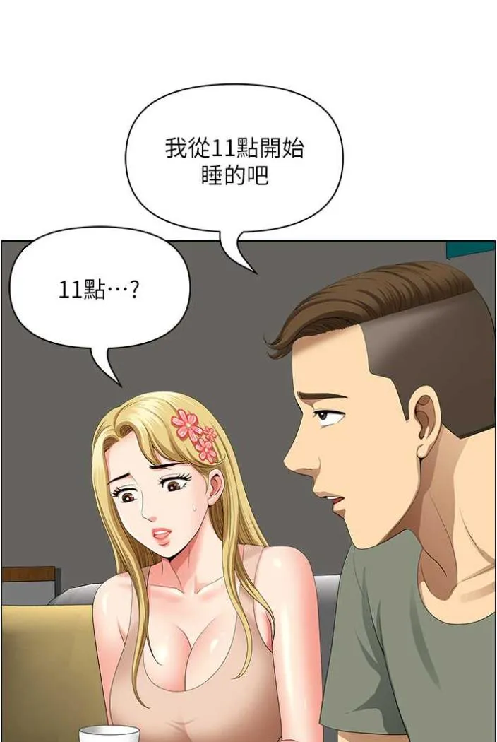 地方人妻们 第36話-不來場晨炮醒醒腦嗎? 第75页