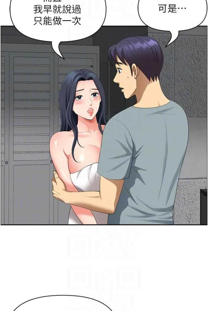 地方人妻们 第36話-不來場晨炮醒醒腦嗎? 第44页