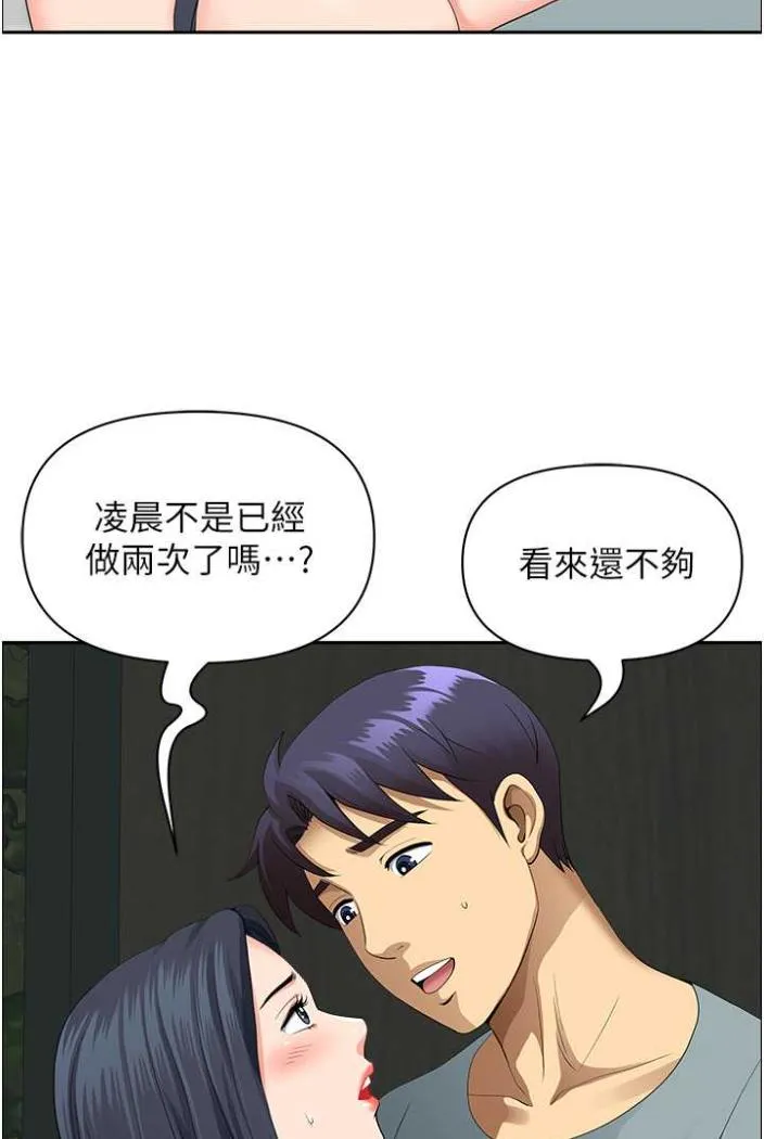 地方人妻们 第36話-不來場晨炮醒醒腦嗎? 第41页