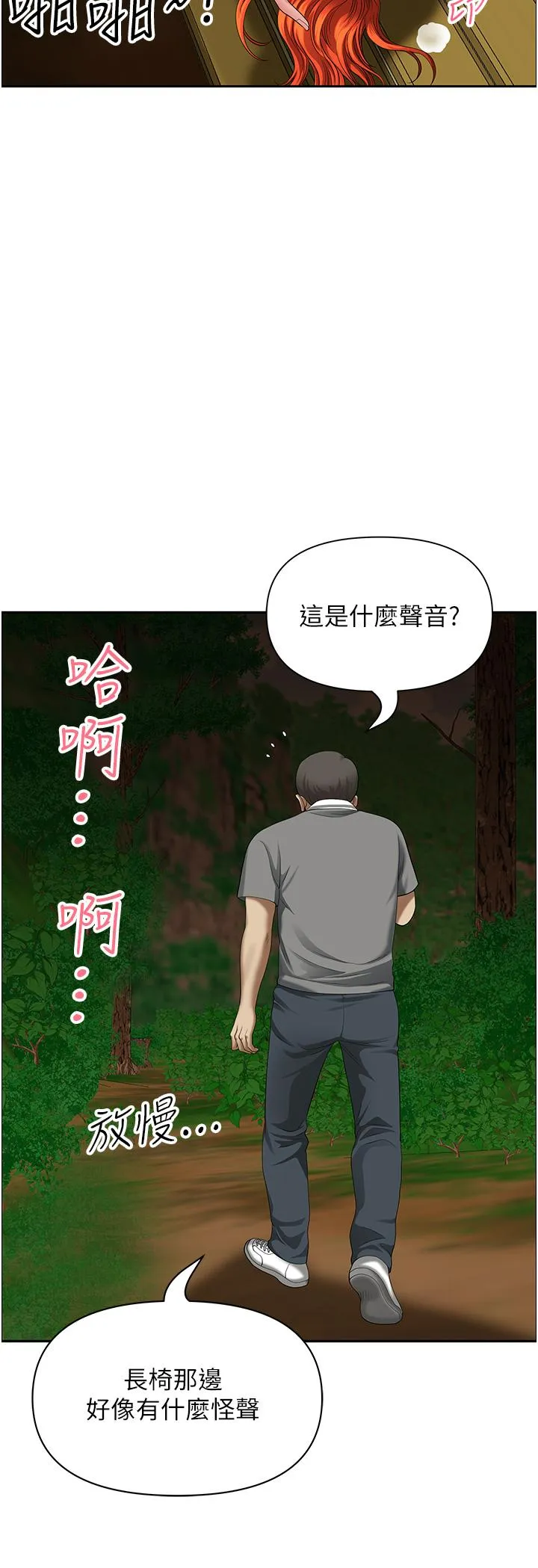 地方人妻们 第6话-散步小径炮声隆隆 第2页