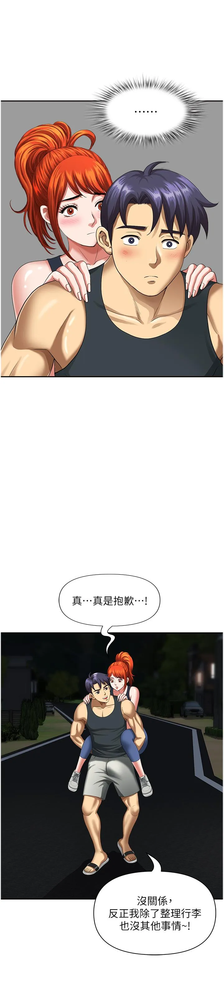 地方人妻们 第7话-一进门就和小鲜肉激战 第17页