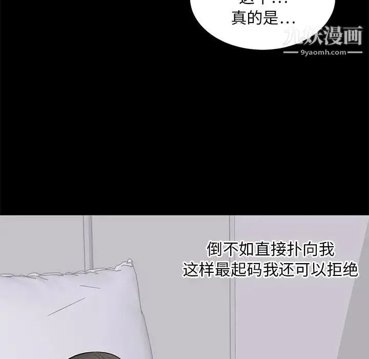 上流社会的女人 第2话 第26页