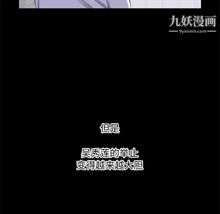 上流社会的女人 第2话 第37页