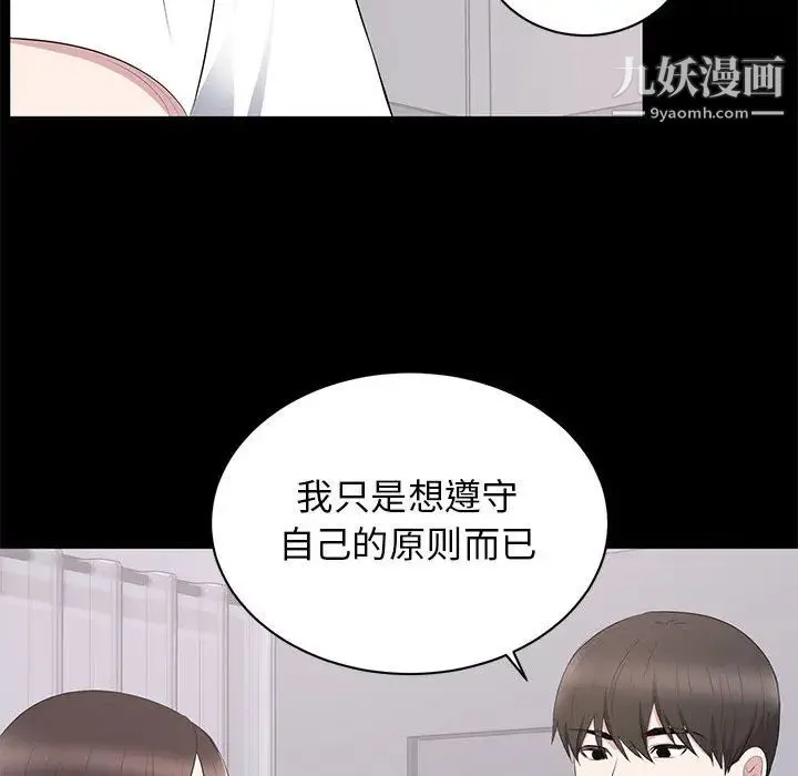 上流社会的女人 第2话 第89页