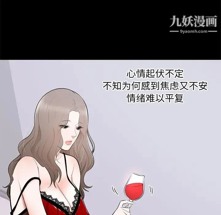 上流社会的女人 第2话 第74页