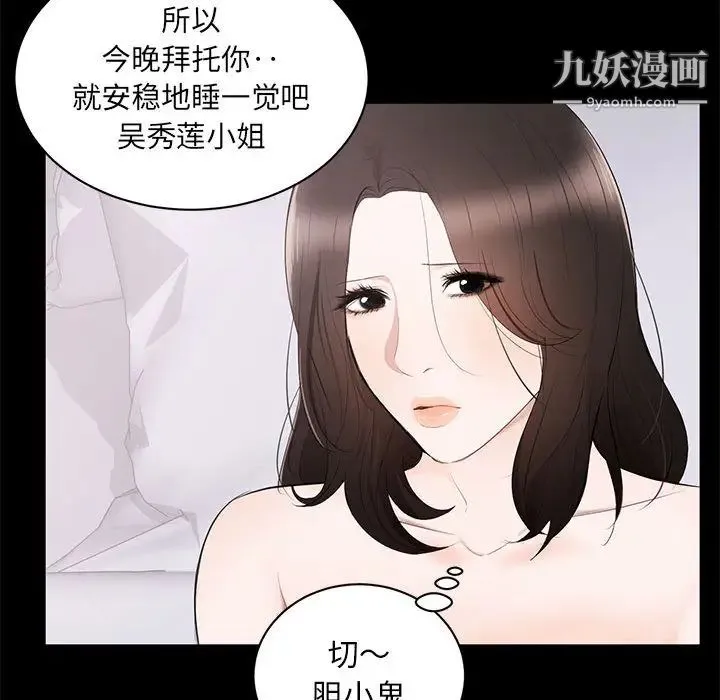 上流社会的女人 第2话 第85页