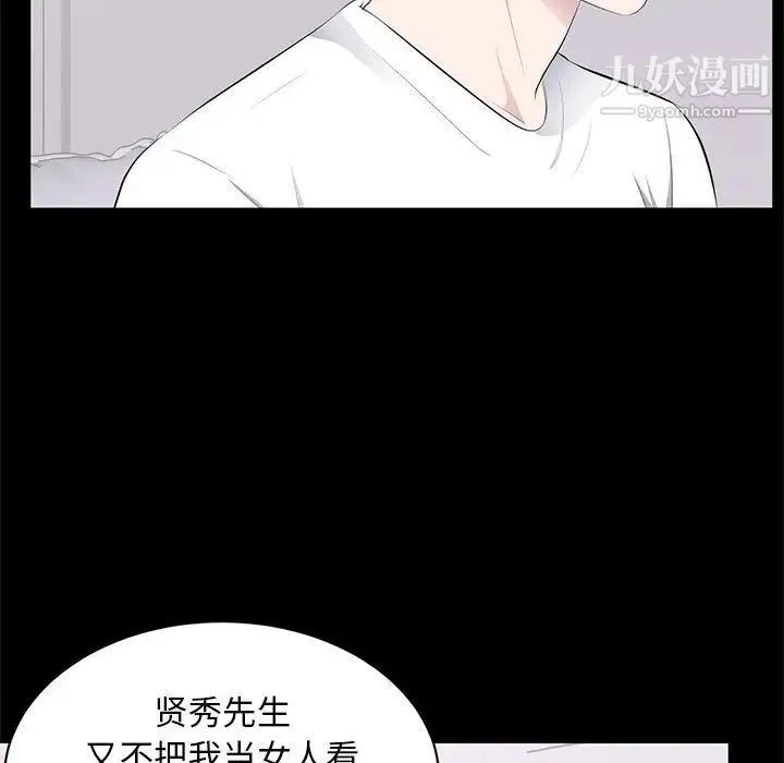 上流社会的女人 第2话 第33页