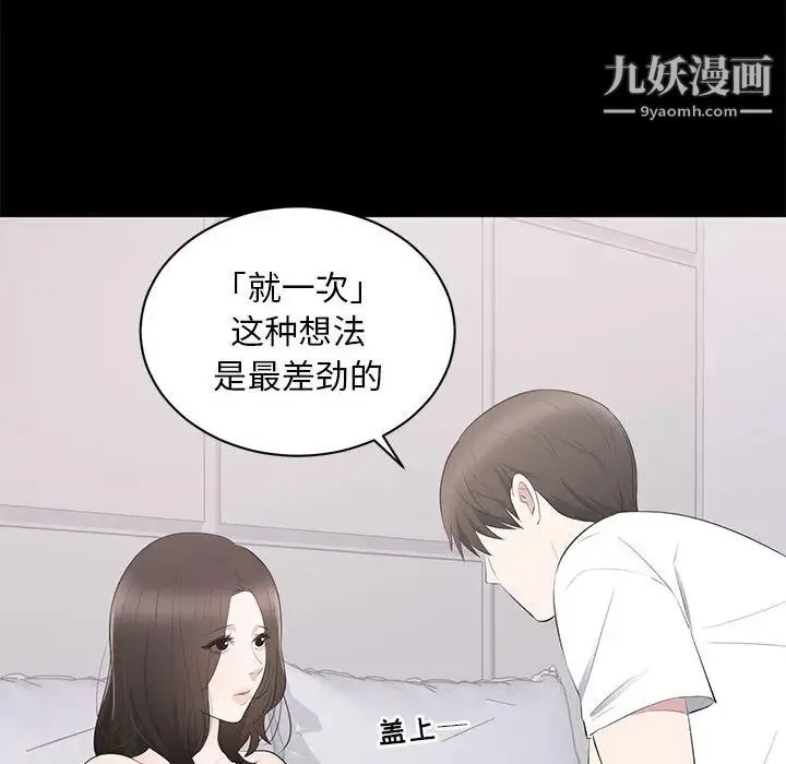 上流社会的女人 第2话 第91页