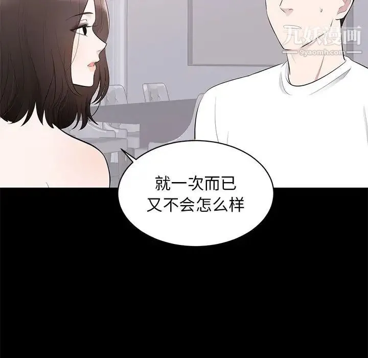 上流社会的女人 第2话 第90页