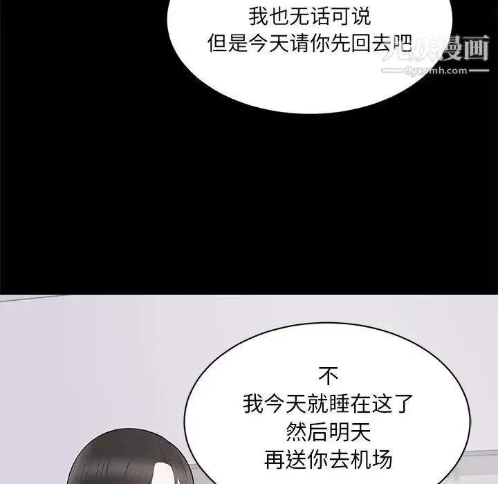 上流社会的女人 第2话 第5页