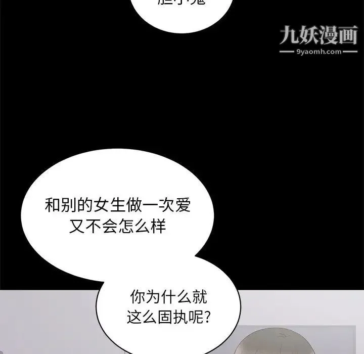 上流社会的女人 第2话 第86页