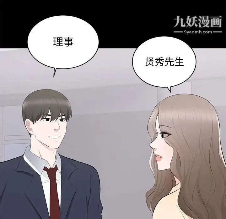 上流社会的女人 第2话 第109页