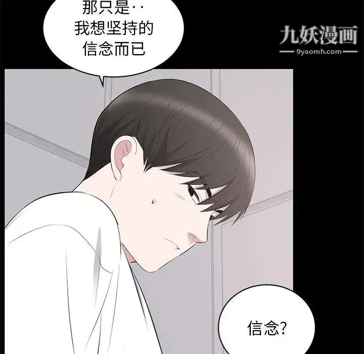 上流社会的女人 第2话 第88页