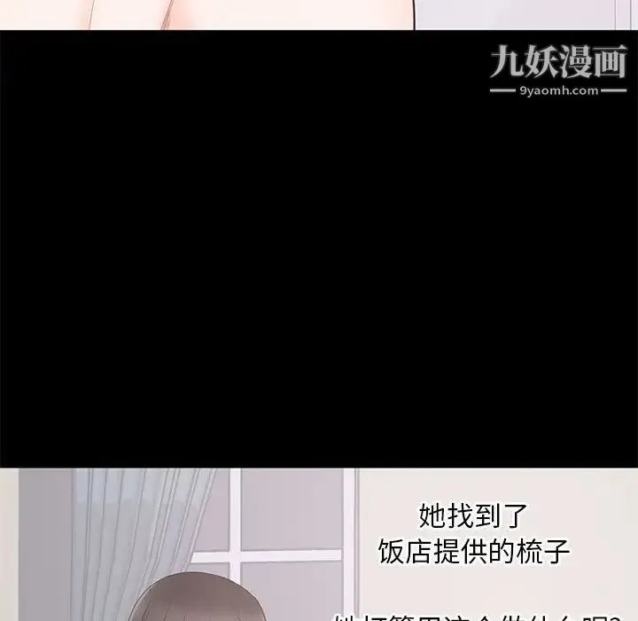 上流社会的女人 第2话 第53页