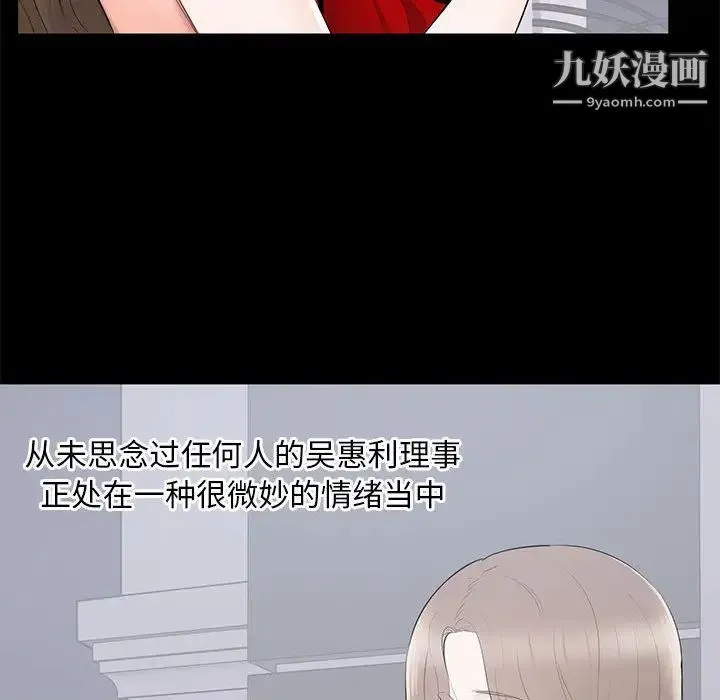 上流社会的女人 第2话 第72页