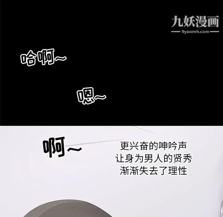 上流社会的女人 第2话 第61页