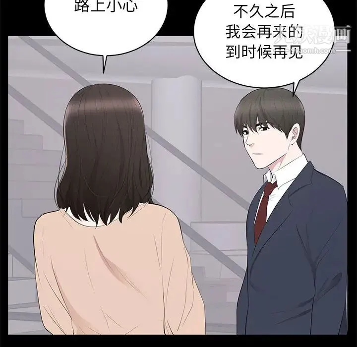 上流社会的女人 第2话 第98页