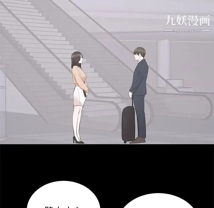 上流社会的女人 第2话 第97页