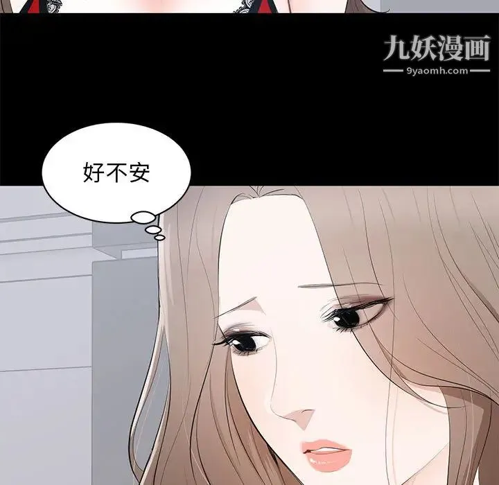 上流社会的女人 第2话 第77页