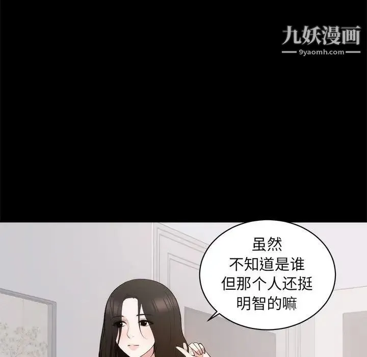 上流社会的女人 第1话 第110页