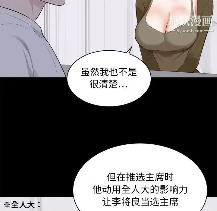 上流社会的女人 第1话 第92页