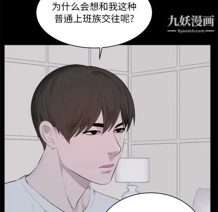 上流社会的女人 第1话 第88页