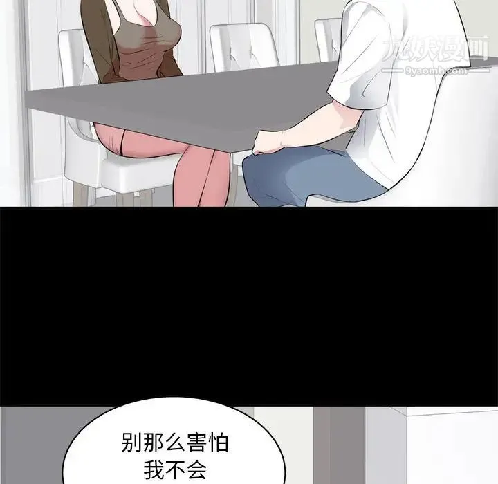 上流社会的女人 第1话 第81页