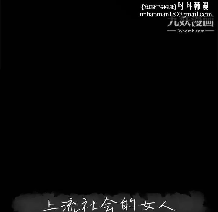 上流社会的女人 第1话 第58页