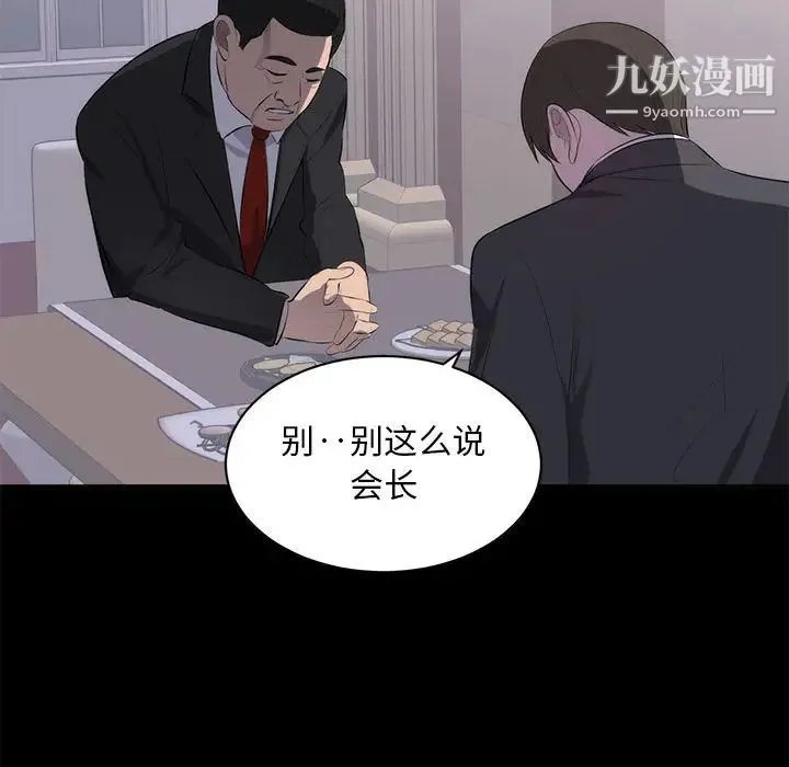 上流社会的女人 第1话 第68页