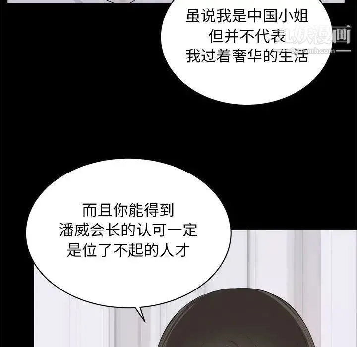 上流社会的女人 第1话 第89页