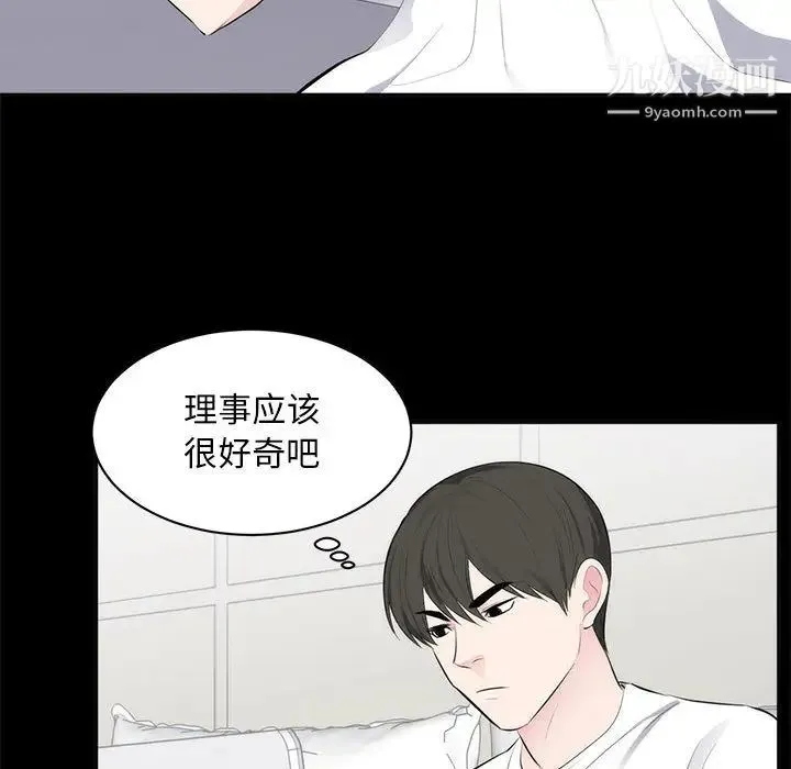上流社会的女人 第1话 第72页