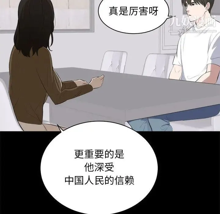 上流社会的女人 第1话 第95页
