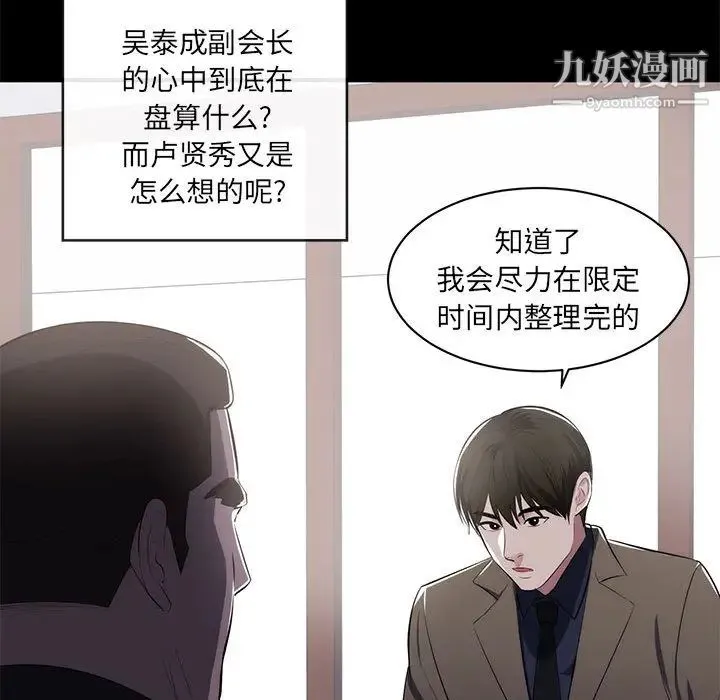 上流社会的女人 第1话 第37页