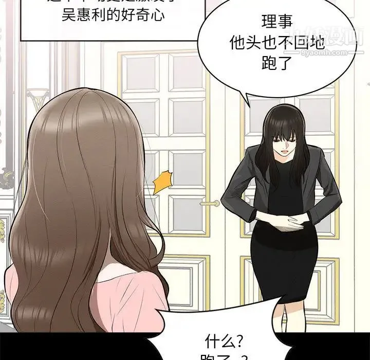 上流社会的女人 第1话 第22页