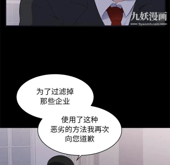 上流社会的女人 第1话 第67页