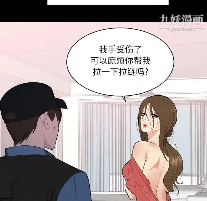 上流社会的女人 第1话 第20页