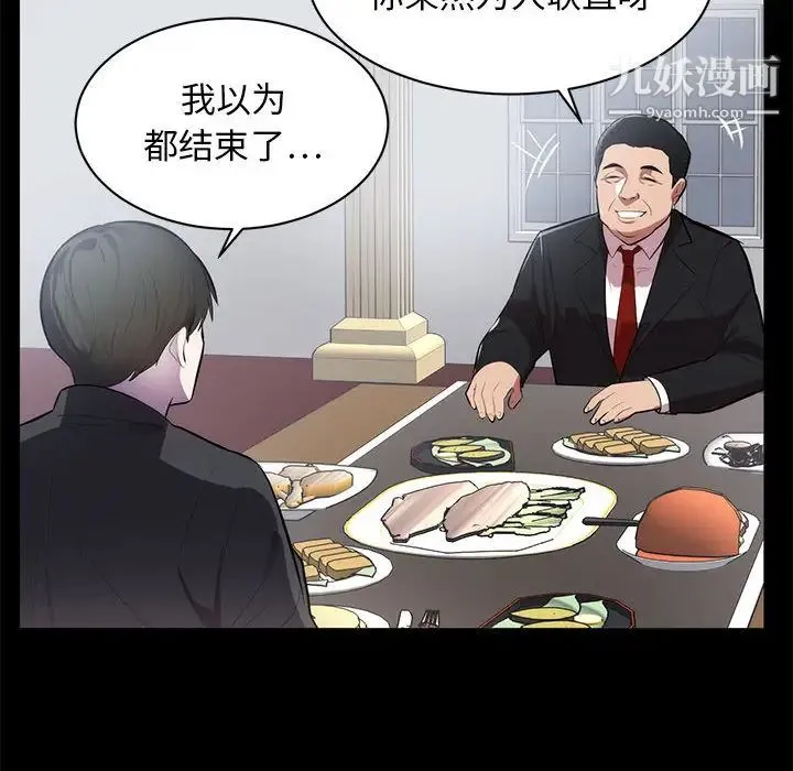上流社会的女人 第1话 第54页
