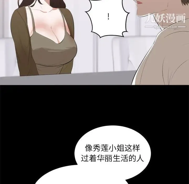 上流社会的女人 第1话 第87页