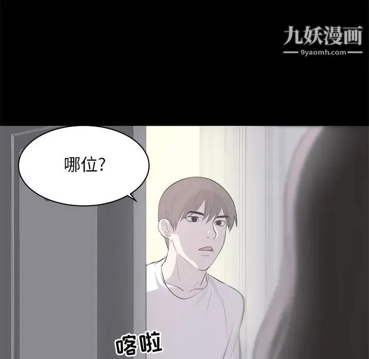 上流社会的女人 第1话 第75页